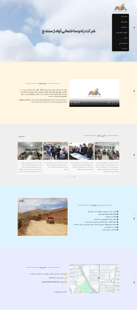 آوادژ سنندج