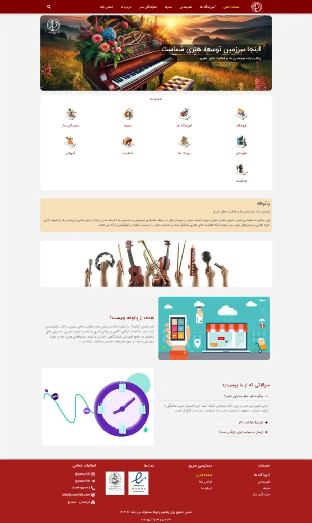 پانوفه